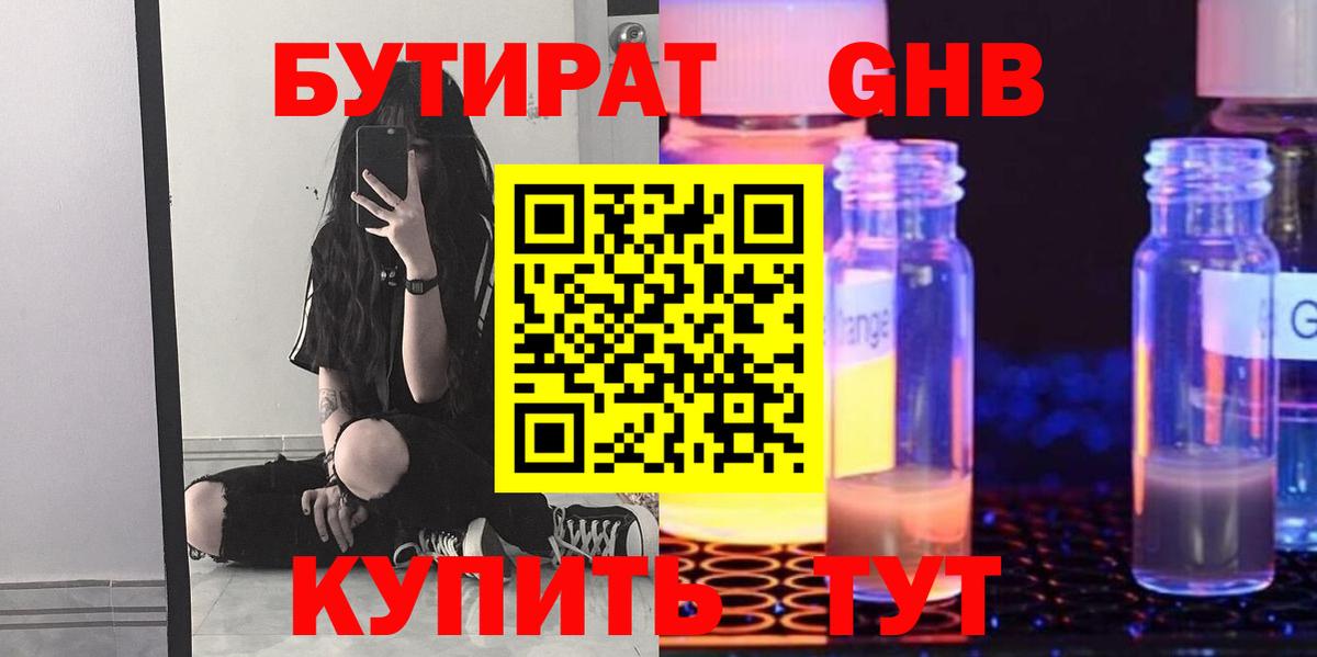 Бутират жидкий экстази Тосно
