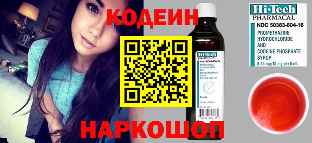 Кодеиновый сироп Lean напиток Lean (лин)  Вход с VPN  Тосно 