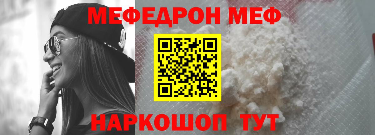 Меф мяу мяу  Тосно